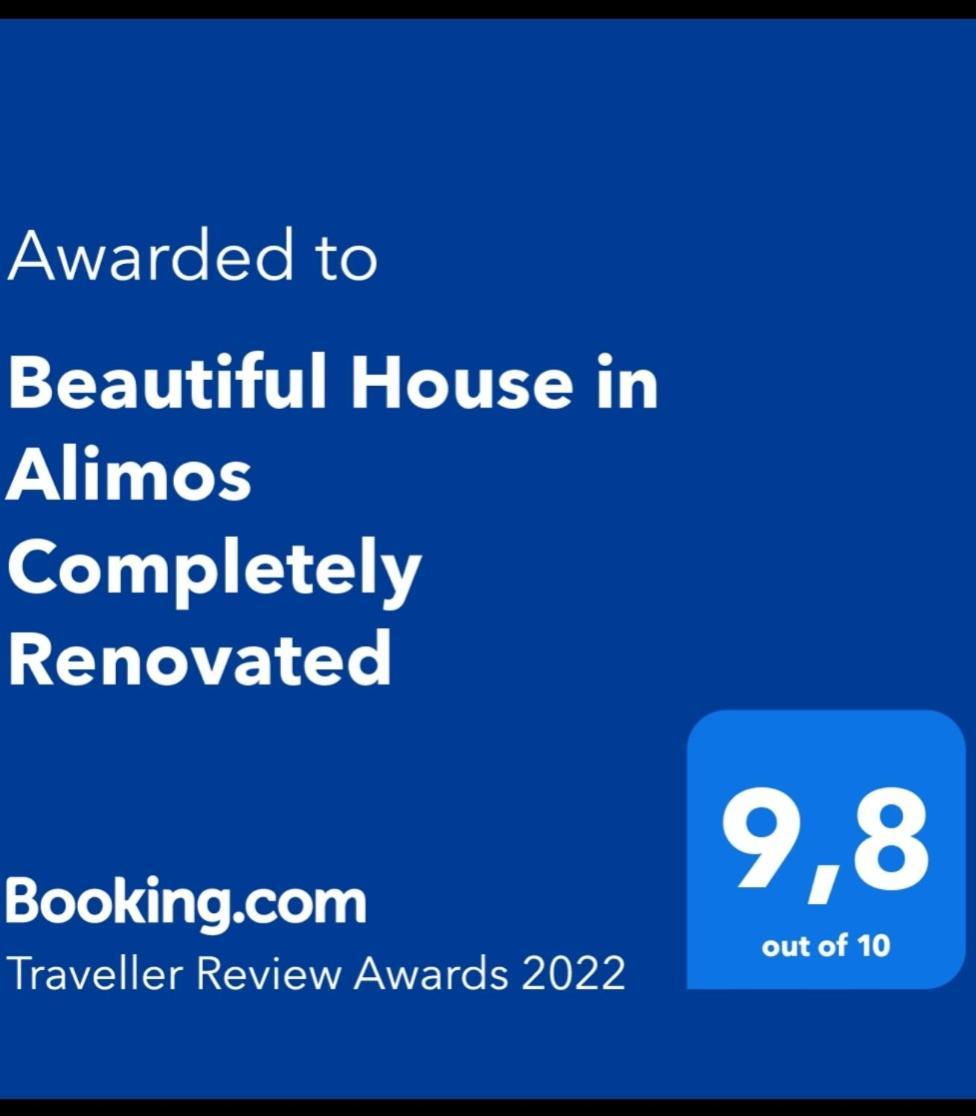 אתונה Beautiful House In Alimos Near To The Beach And Metro חדר תמונה